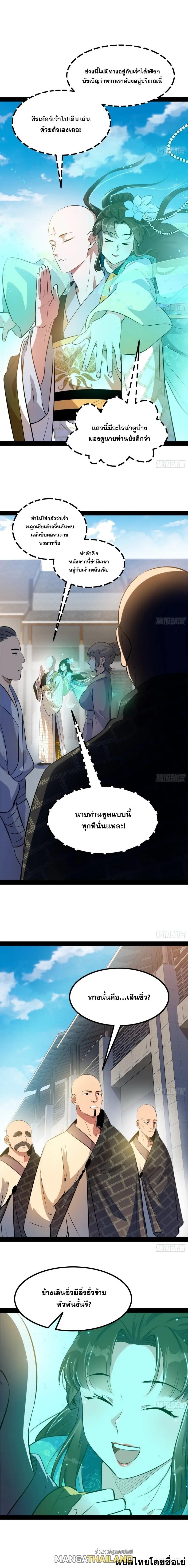 Way to Be the Evil Emperor ตอนที่ 128 แปลไทยแปลไทย รูปที่ 19