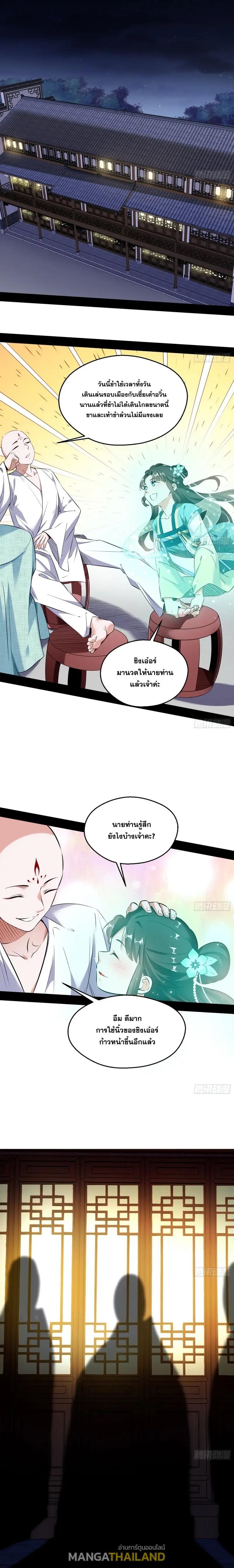 Way to Be the Evil Emperor ตอนที่ 129 แปลไทยแปลไทย รูปที่ 1