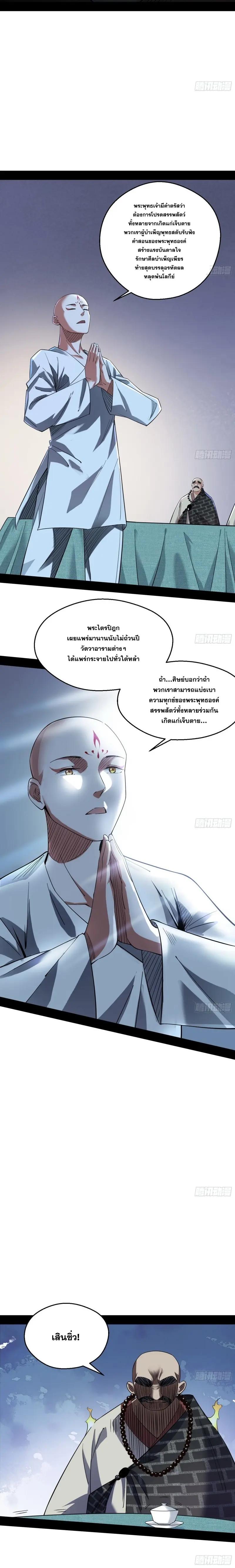 Way to Be the Evil Emperor ตอนที่ 129 แปลไทยแปลไทย รูปที่ 12