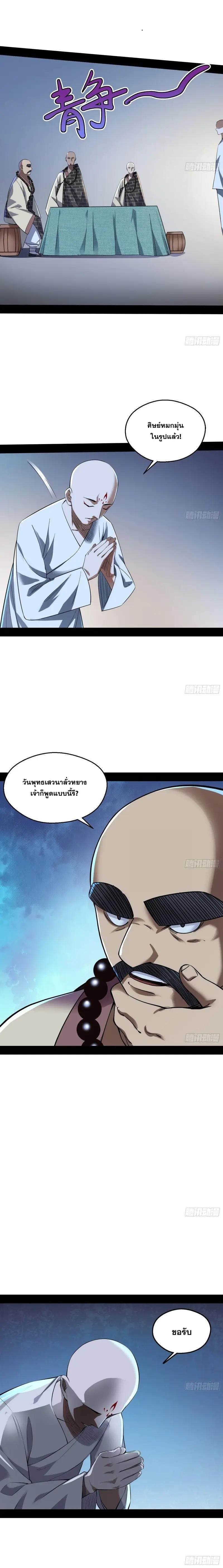 Way to Be the Evil Emperor ตอนที่ 129 แปลไทยแปลไทย รูปที่ 13