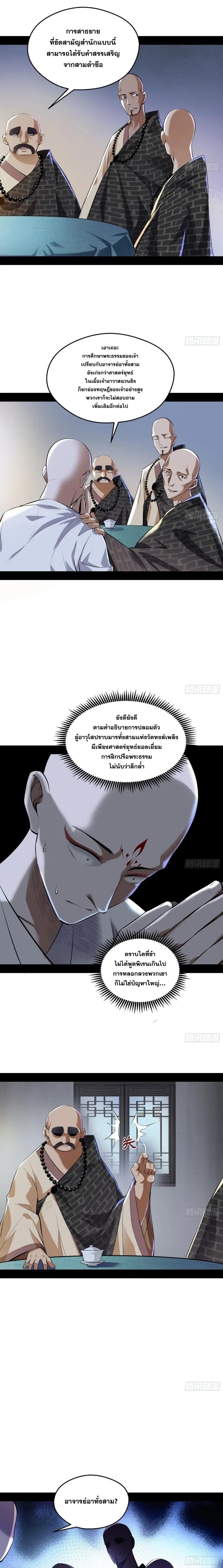 Way to Be the Evil Emperor ตอนที่ 129 แปลไทยแปลไทย รูปที่ 14