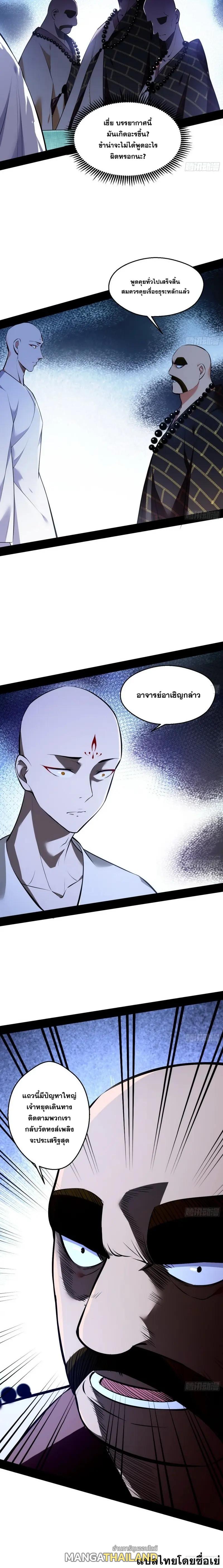 Way to Be the Evil Emperor ตอนที่ 129 แปลไทยแปลไทย รูปที่ 15