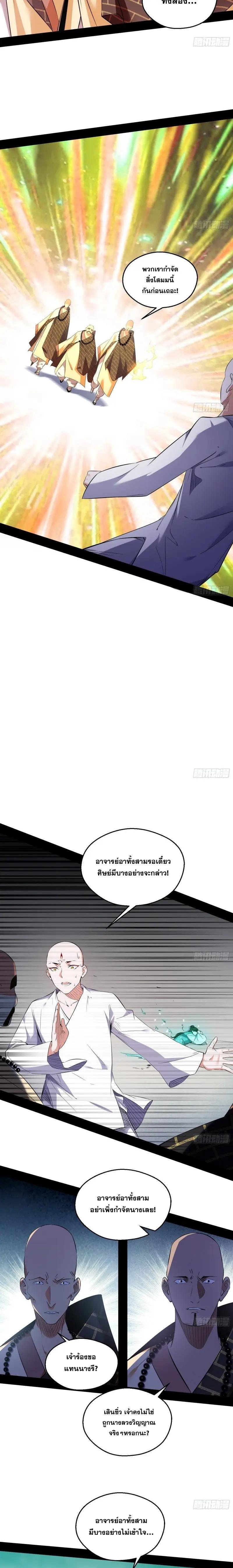 Way to Be the Evil Emperor ตอนที่ 129 แปลไทยแปลไทย รูปที่ 4