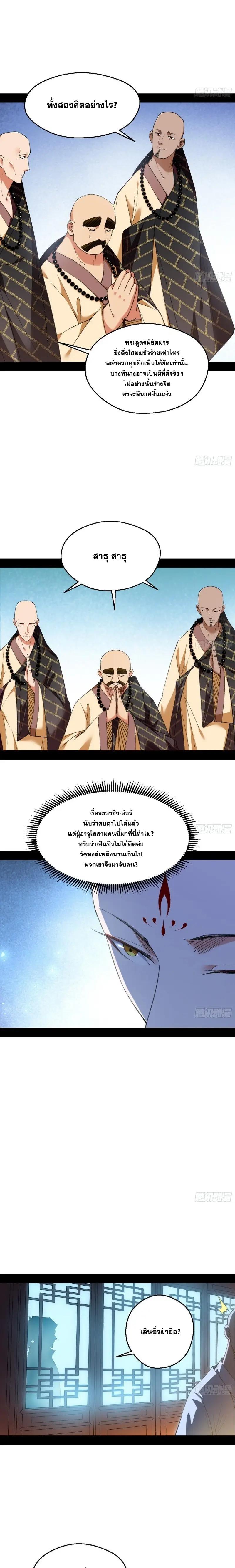 Way to Be the Evil Emperor ตอนที่ 129 แปลไทยแปลไทย รูปที่ 7