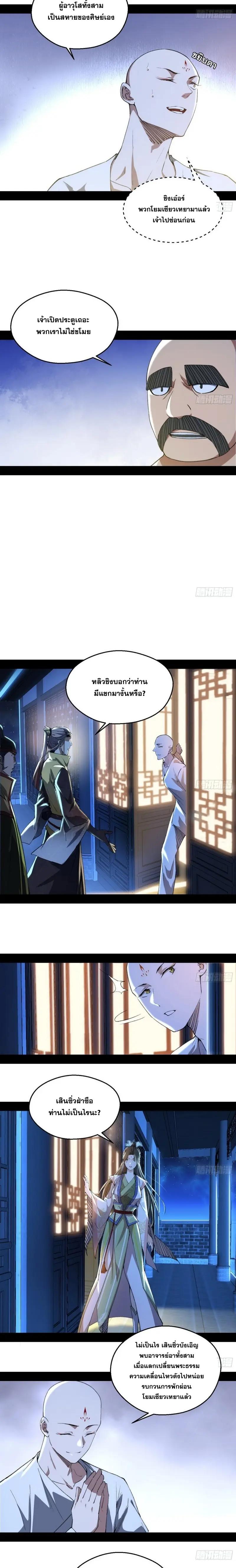 Way to Be the Evil Emperor ตอนที่ 129 แปลไทยแปลไทย รูปที่ 8