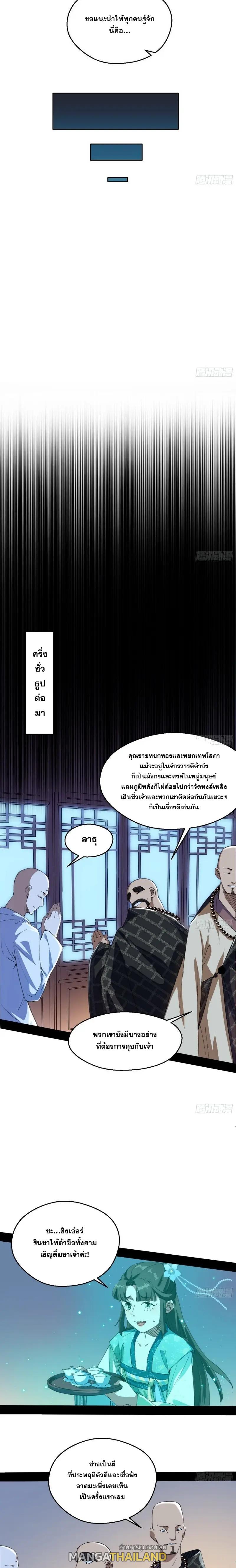 Way to Be the Evil Emperor ตอนที่ 129 แปลไทยแปลไทย รูปที่ 9