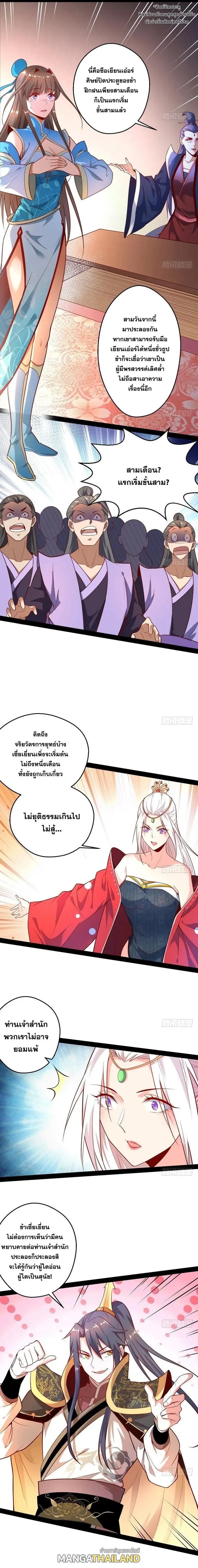 Way to Be the Evil Emperor ตอนที่ 13 แปลไทย รูปที่ 10