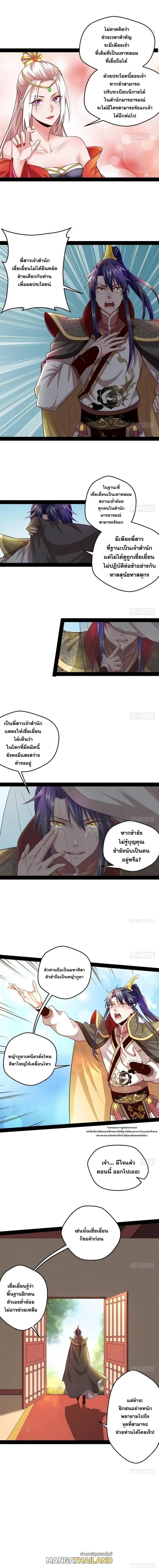 Way to Be the Evil Emperor ตอนที่ 13 แปลไทย รูปที่ 4