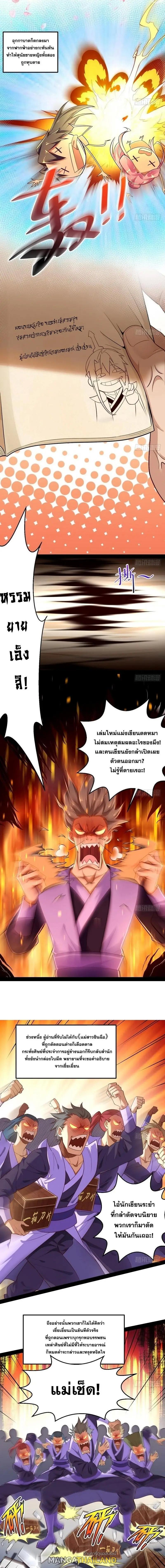 Way to Be the Evil Emperor ตอนที่ 13 แปลไทย รูปที่ 6