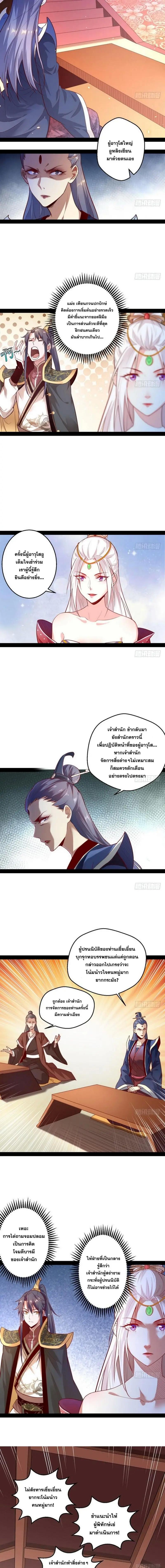 Way to Be the Evil Emperor ตอนที่ 13 แปลไทย รูปที่ 8