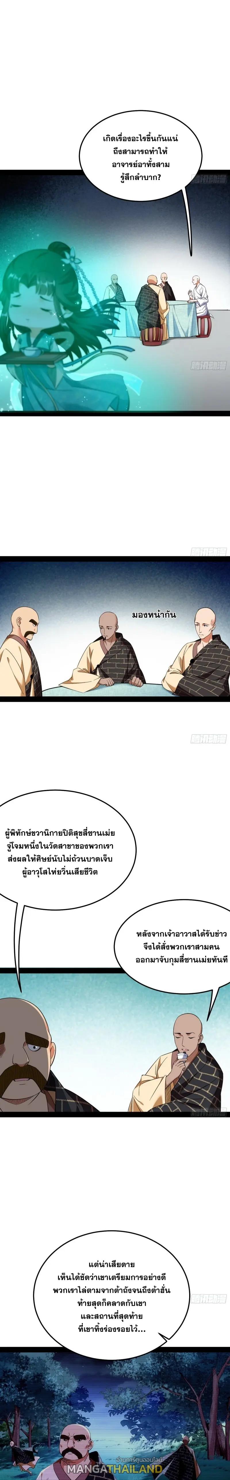 Way to Be the Evil Emperor ตอนที่ 130 แปลไทยแปลไทย รูปที่ 1