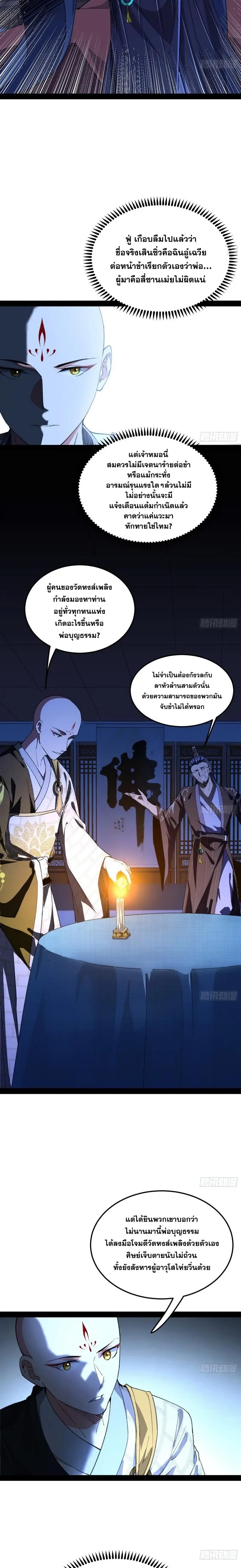 Way to Be the Evil Emperor ตอนที่ 130 แปลไทยแปลไทย รูปที่ 10