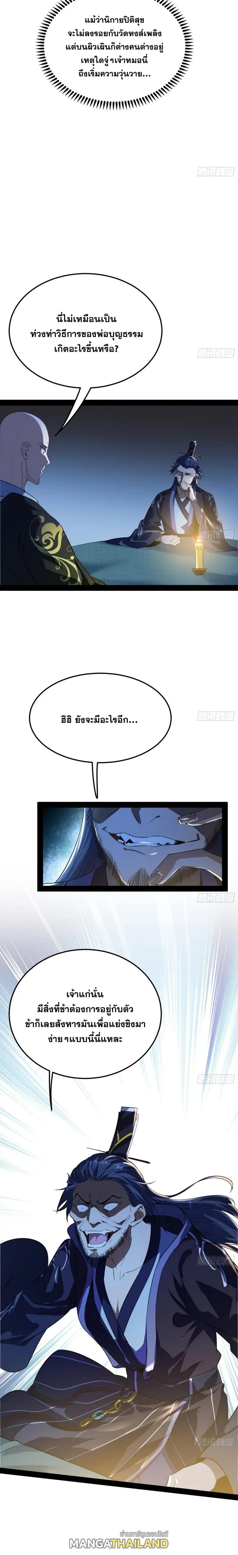 Way to Be the Evil Emperor ตอนที่ 130 แปลไทยแปลไทย รูปที่ 11