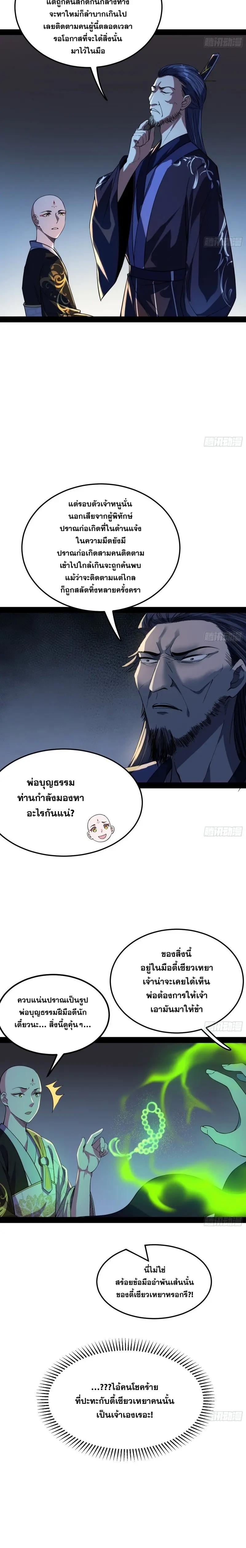 Way to Be the Evil Emperor ตอนที่ 130 แปลไทยแปลไทย รูปที่ 14