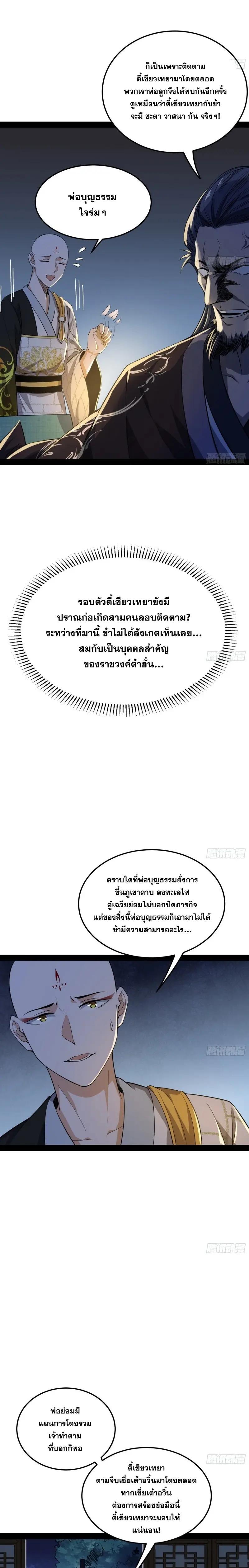 Way to Be the Evil Emperor ตอนที่ 130 แปลไทยแปลไทย รูปที่ 15