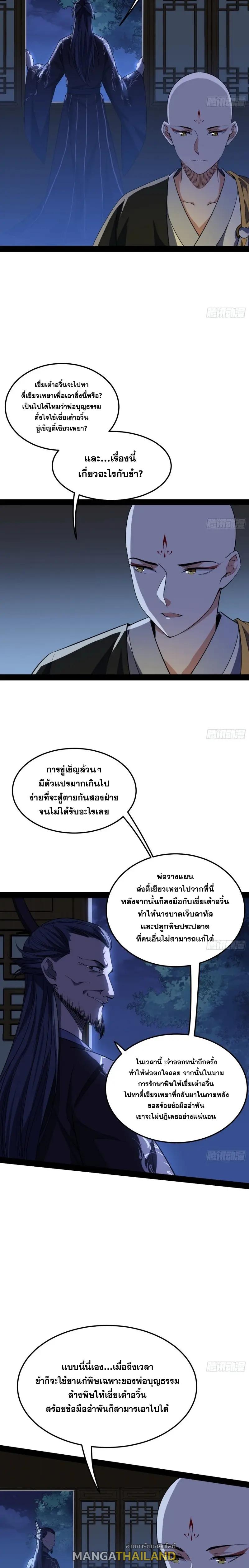 Way to Be the Evil Emperor ตอนที่ 130 แปลไทยแปลไทย รูปที่ 16