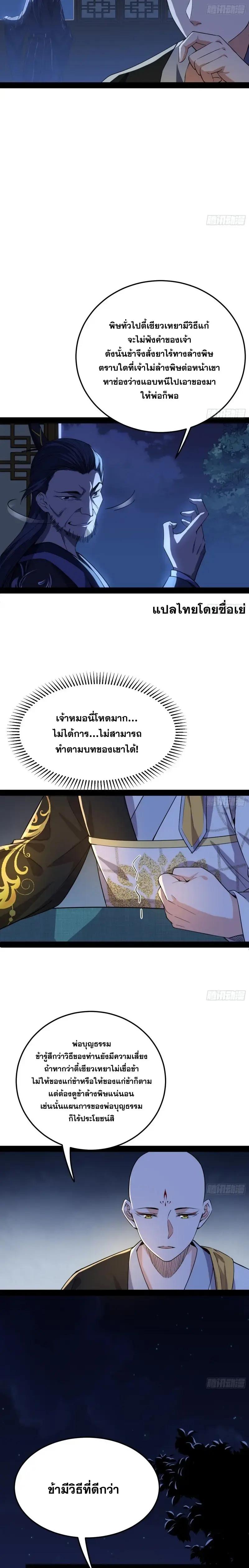 Way to Be the Evil Emperor ตอนที่ 130 แปลไทยแปลไทย รูปที่ 17