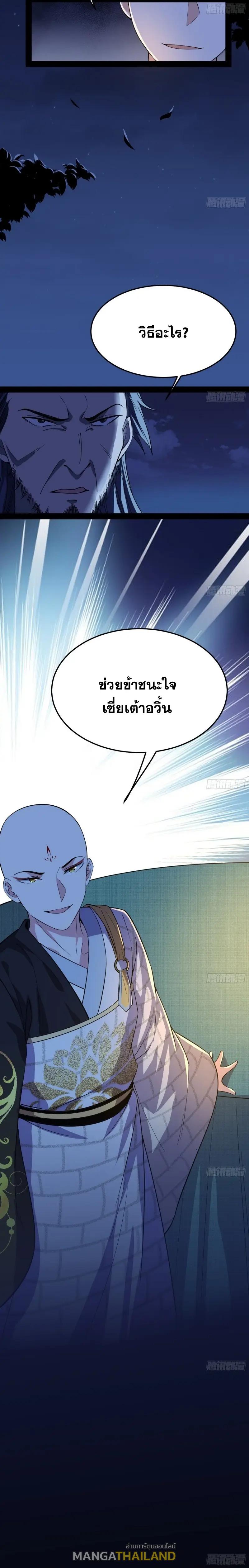 Way to Be the Evil Emperor ตอนที่ 130 แปลไทยแปลไทย รูปที่ 18