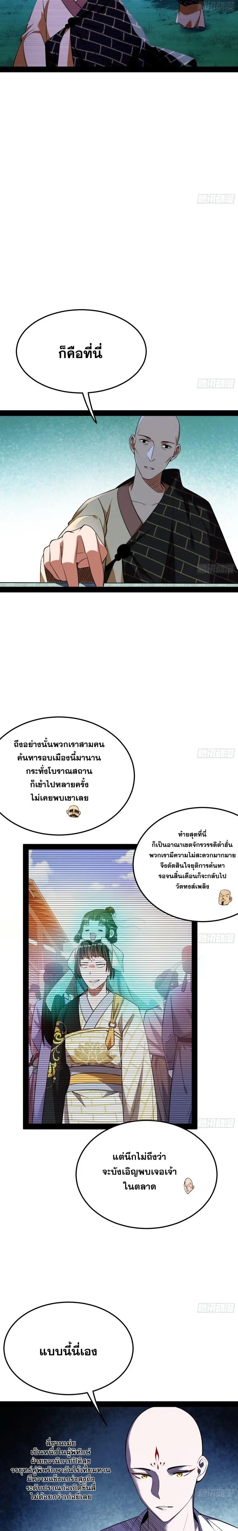 Way to Be the Evil Emperor ตอนที่ 130 แปลไทยแปลไทย รูปที่ 2