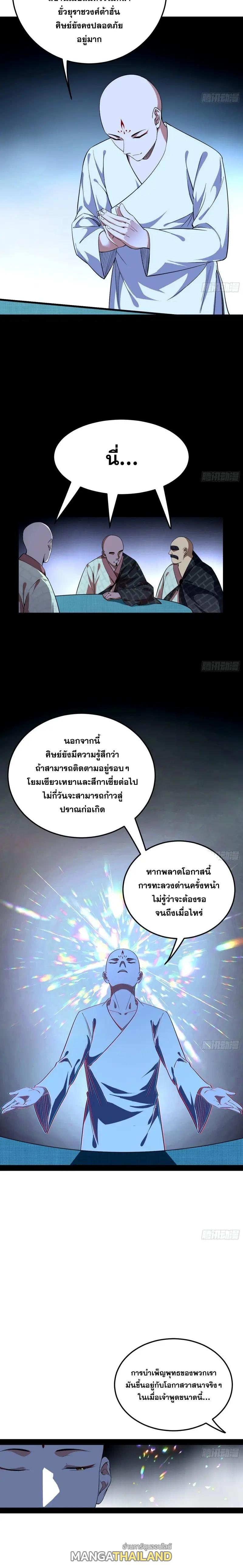 Way to Be the Evil Emperor ตอนที่ 130 แปลไทยแปลไทย รูปที่ 4