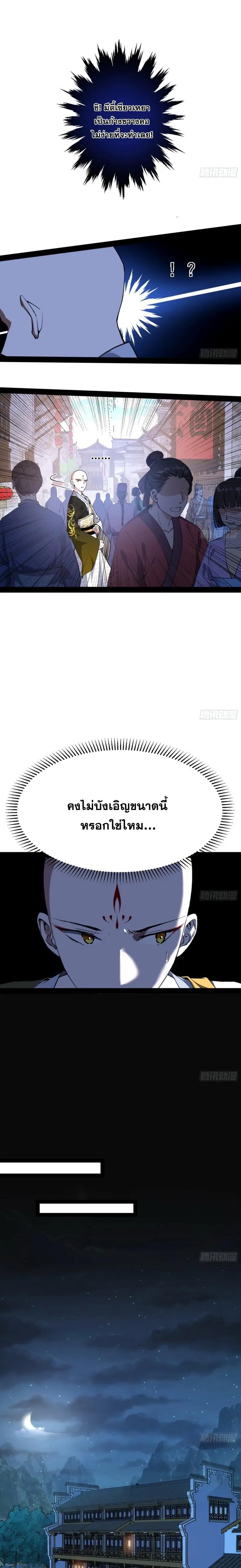 Way to Be the Evil Emperor ตอนที่ 130 แปลไทยแปลไทย รูปที่ 7