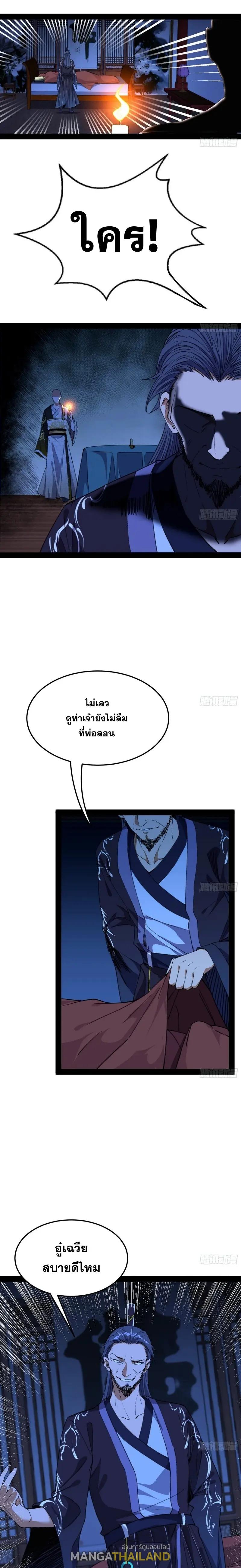 Way to Be the Evil Emperor ตอนที่ 130 แปลไทยแปลไทย รูปที่ 9