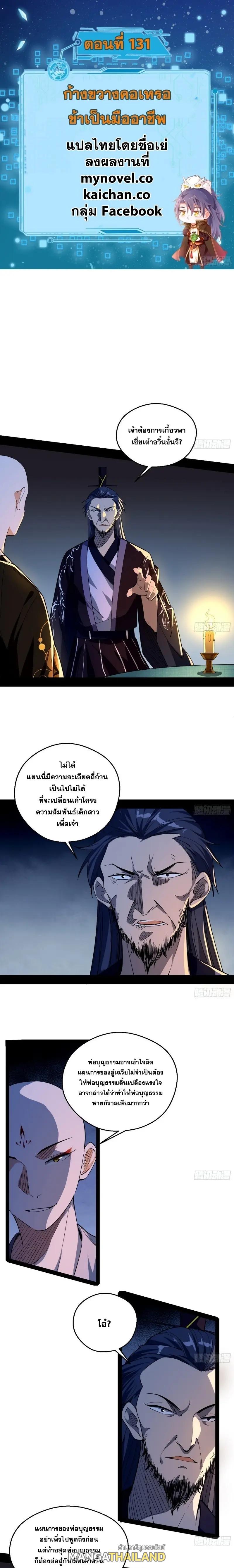 Way to Be the Evil Emperor ตอนที่ 131 แปลไทยแปลไทย รูปที่ 1