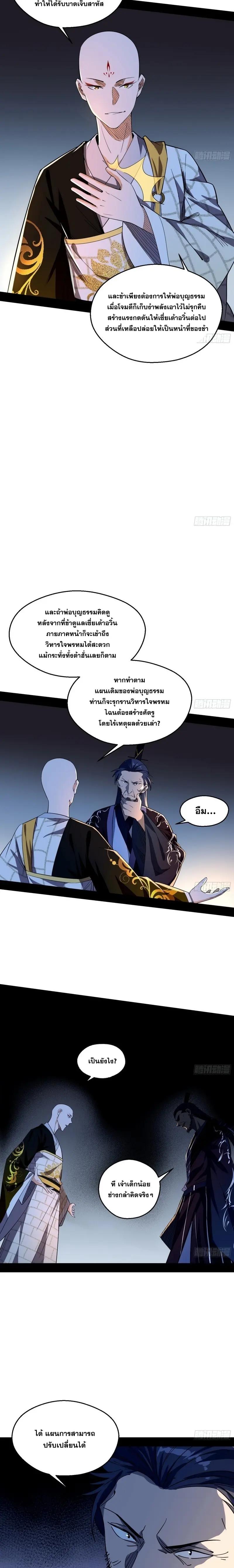 Way to Be the Evil Emperor ตอนที่ 131 แปลไทยแปลไทย รูปที่ 2