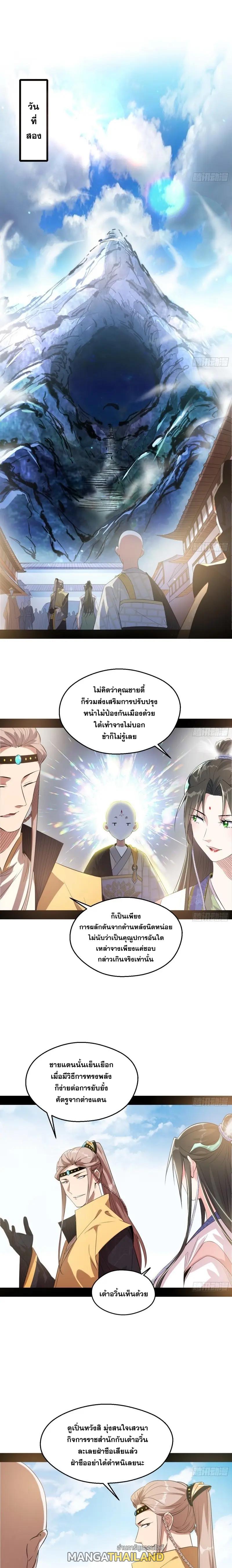 Way to Be the Evil Emperor ตอนที่ 131 แปลไทยแปลไทย รูปที่ 7