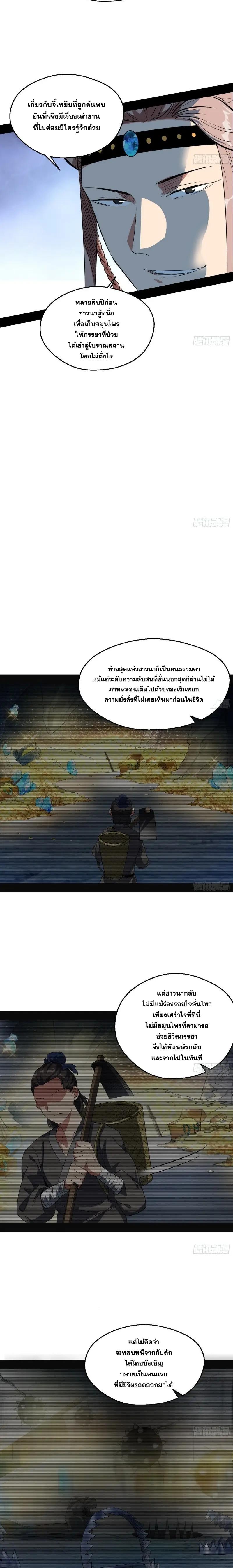 Way to Be the Evil Emperor ตอนที่ 131 แปลไทยแปลไทย รูปที่ 9