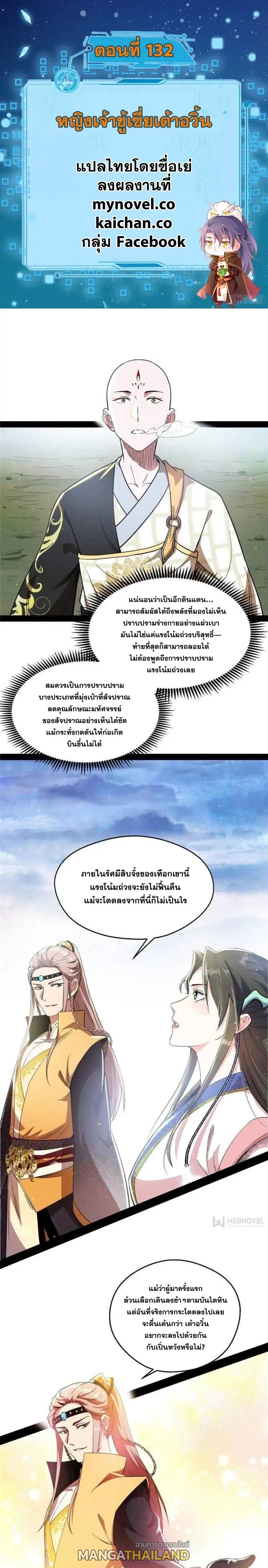 Way to Be the Evil Emperor ตอนที่ 132 แปลไทยแปลไทย รูปที่ 1