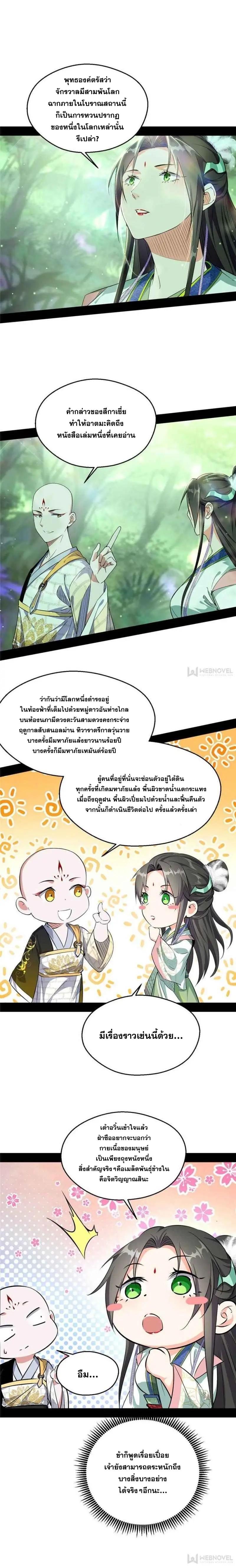 Way to Be the Evil Emperor ตอนที่ 132 แปลไทยแปลไทย รูปที่ 10