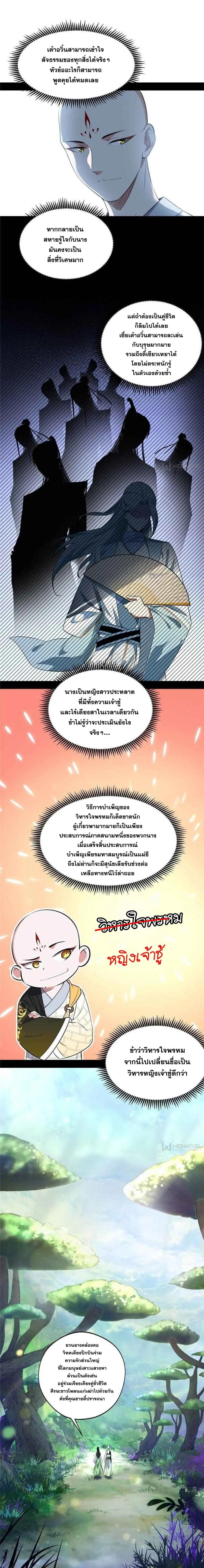 Way to Be the Evil Emperor ตอนที่ 132 แปลไทยแปลไทย รูปที่ 11