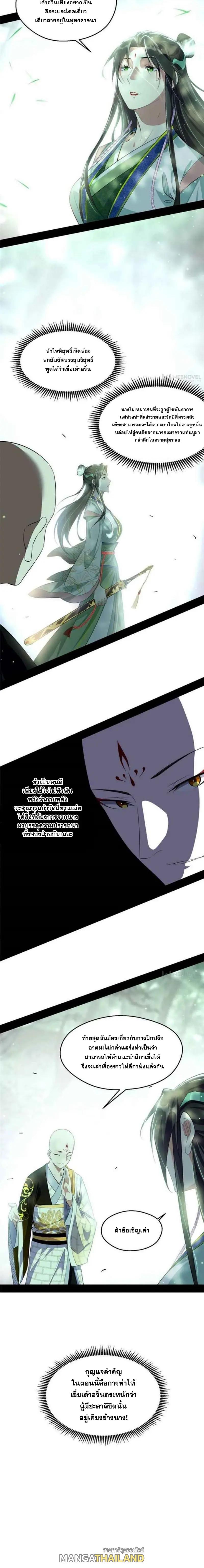 Way to Be the Evil Emperor ตอนที่ 132 แปลไทยแปลไทย รูปที่ 13