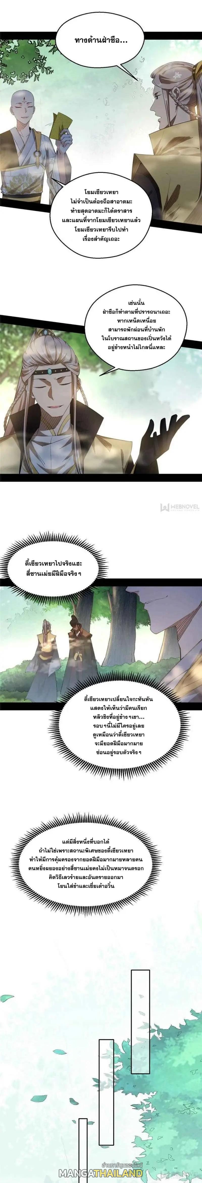 Way to Be the Evil Emperor ตอนที่ 132 แปลไทยแปลไทย รูปที่ 6