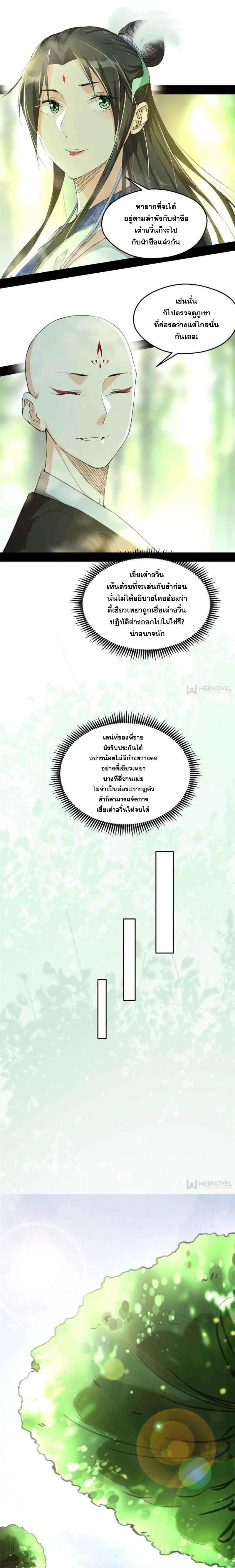 Way to Be the Evil Emperor ตอนที่ 132 แปลไทยแปลไทย รูปที่ 8