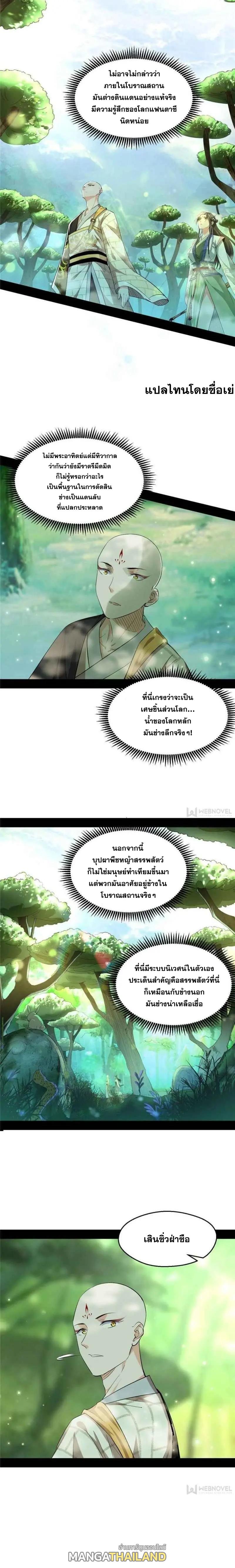 Way to Be the Evil Emperor ตอนที่ 132 แปลไทยแปลไทย รูปที่ 9