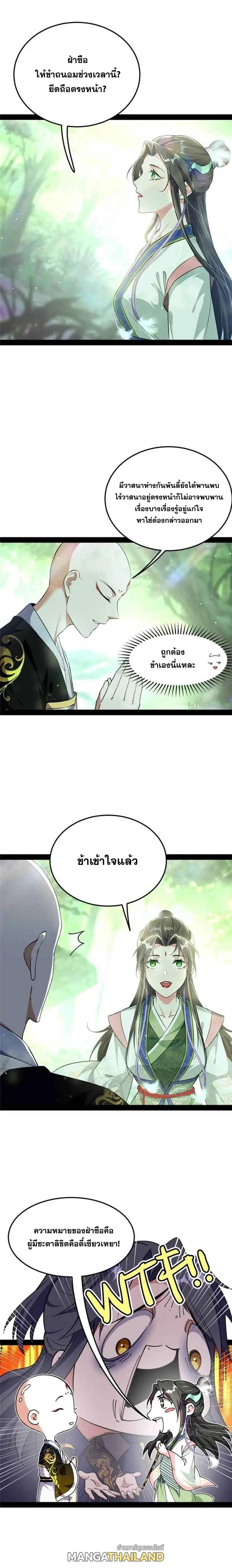 Way to Be the Evil Emperor ตอนที่ 133 แปลไทยแปลไทย รูปที่ 10