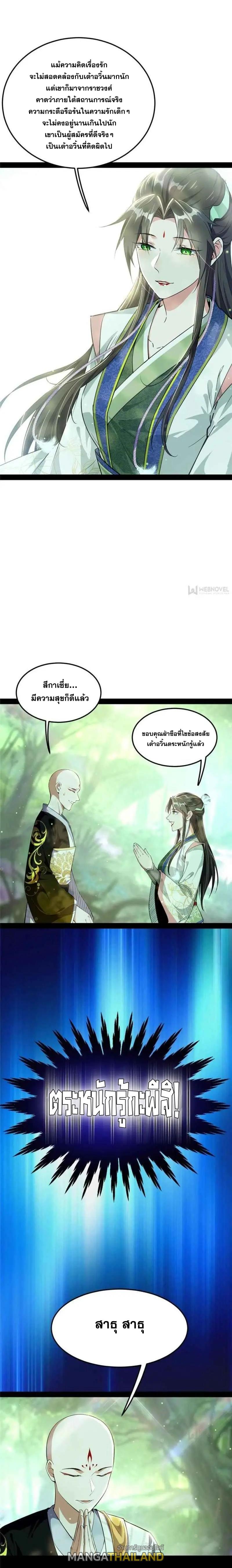 Way to Be the Evil Emperor ตอนที่ 133 แปลไทยแปลไทย รูปที่ 11