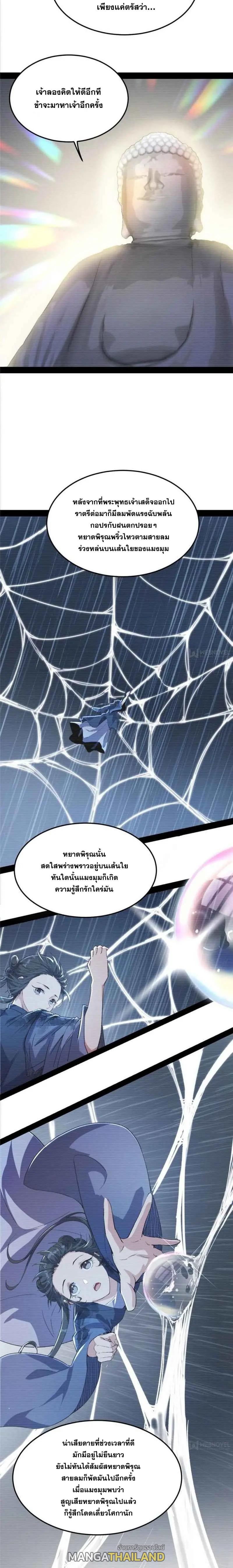 Way to Be the Evil Emperor ตอนที่ 133 แปลไทยแปลไทย รูปที่ 3