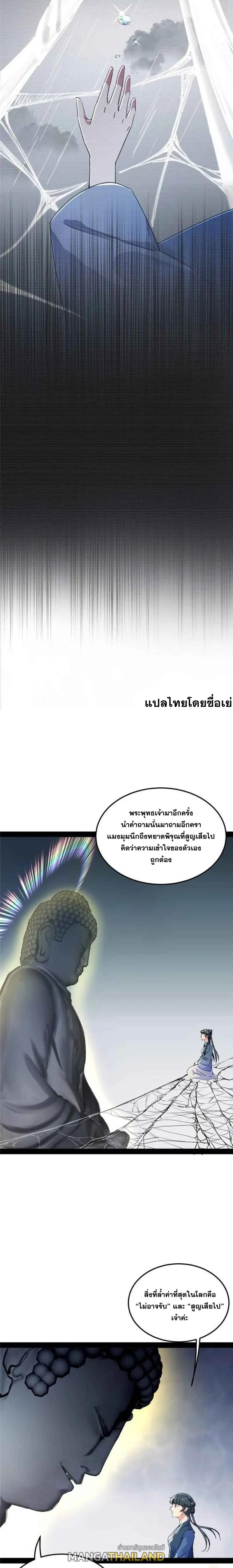 Way to Be the Evil Emperor ตอนที่ 133 แปลไทยแปลไทย รูปที่ 4