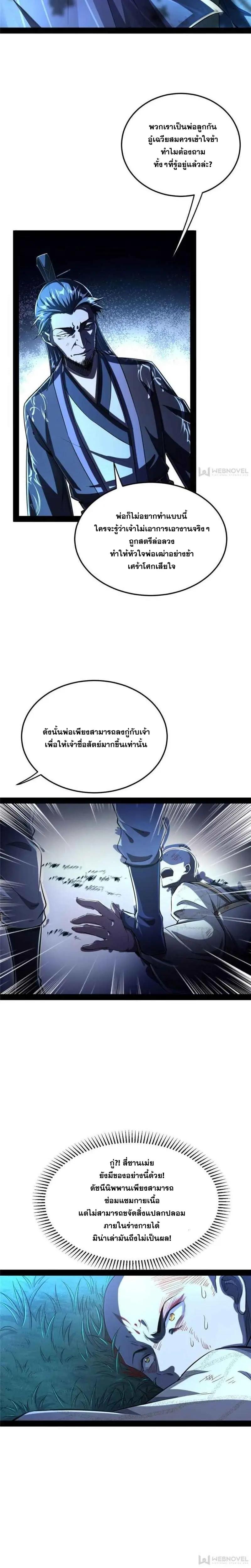 Way to Be the Evil Emperor ตอนที่ 138 แปลไทยแปลไทย รูปที่ 12