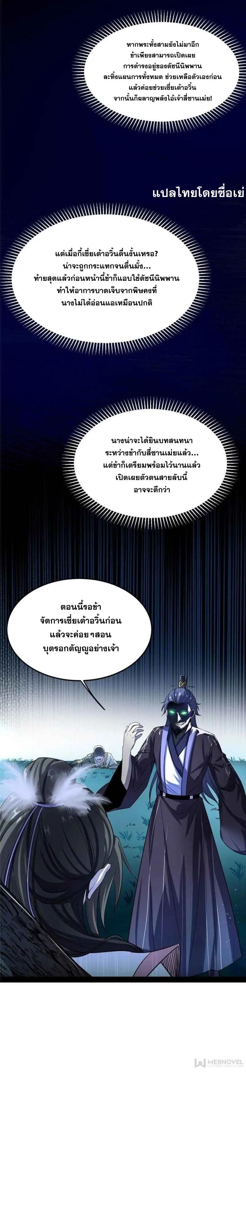 Way to Be the Evil Emperor ตอนที่ 138 แปลไทยแปลไทย รูปที่ 16