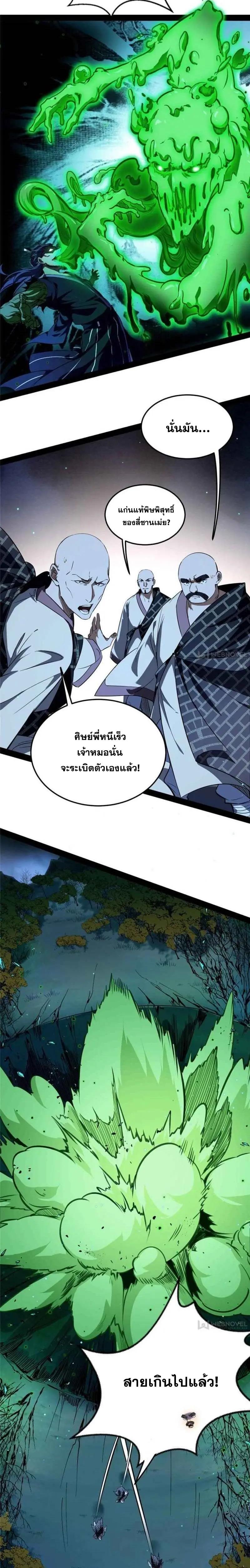 Way to Be the Evil Emperor ตอนที่ 139 แปลไทยแปลไทย รูปที่ 17