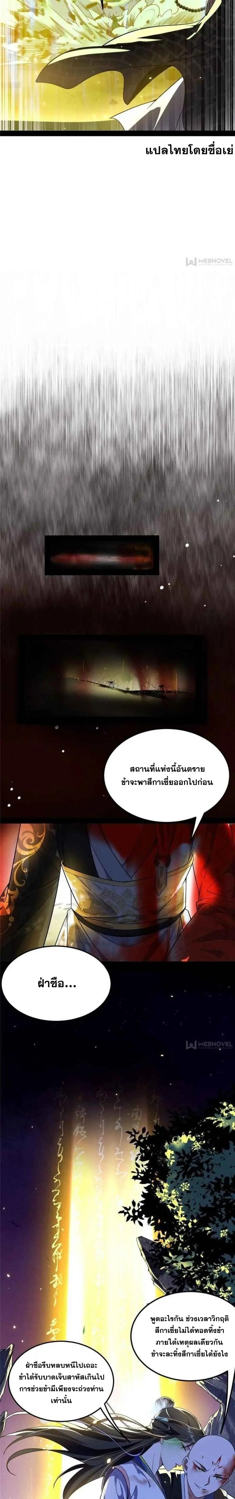 Way to Be the Evil Emperor ตอนที่ 139 แปลไทยแปลไทย รูปที่ 4