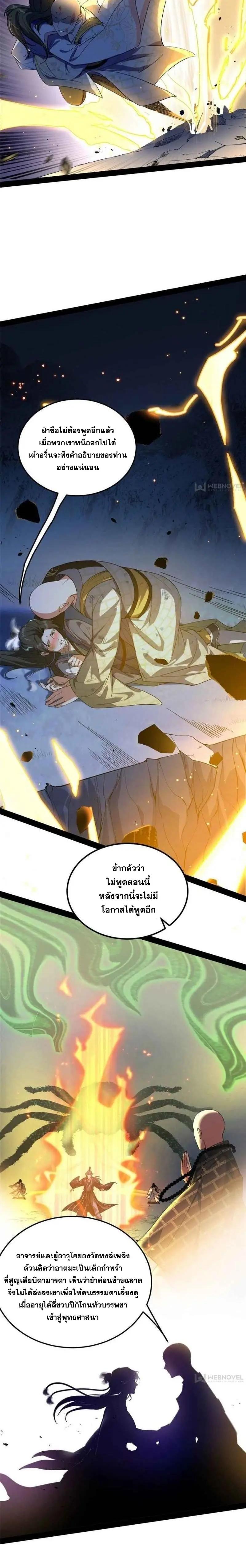 Way to Be the Evil Emperor ตอนที่ 139 แปลไทยแปลไทย รูปที่ 6