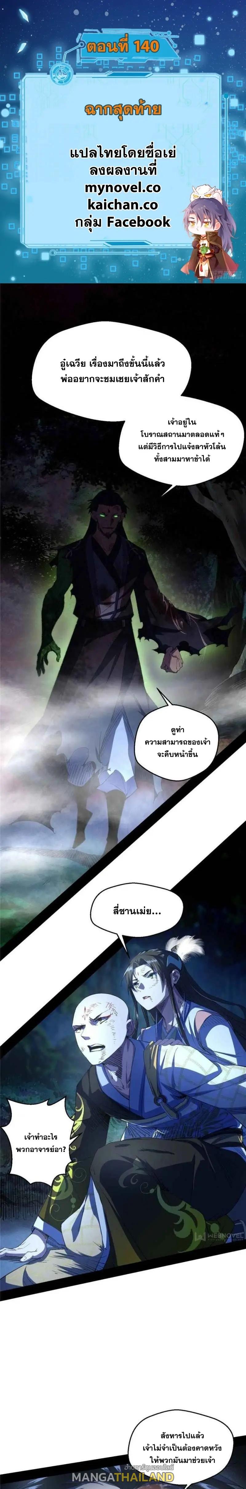 Way to Be the Evil Emperor ตอนที่ 140 แปลไทยแปลไทย รูปที่ 1