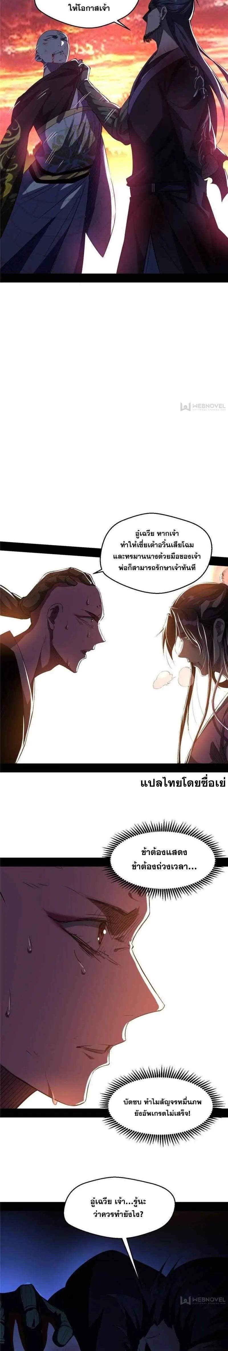 Way to Be the Evil Emperor ตอนที่ 140 แปลไทยแปลไทย รูปที่ 10