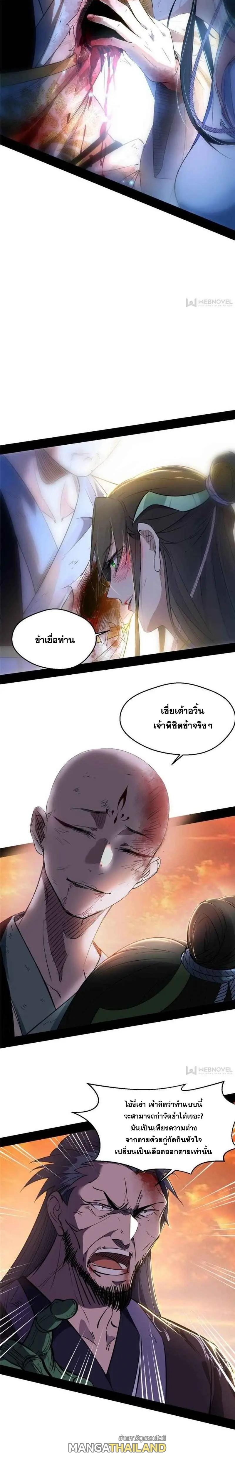 Way to Be the Evil Emperor ตอนที่ 140 แปลไทยแปลไทย รูปที่ 14