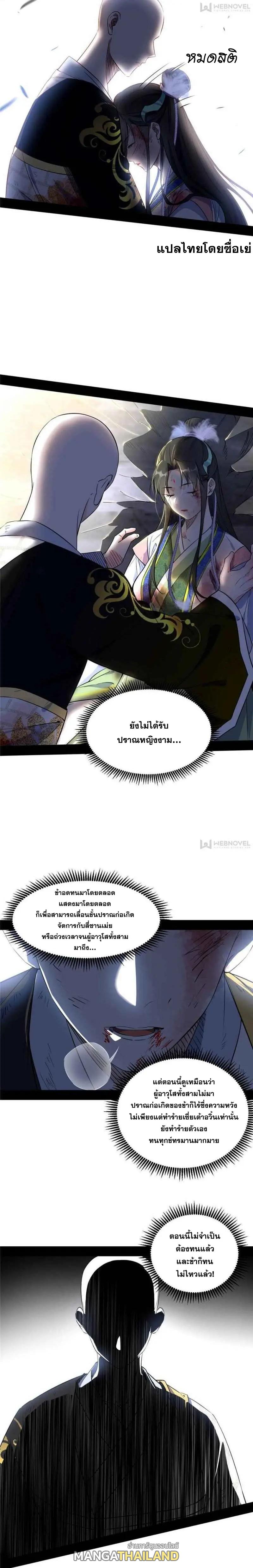 Way to Be the Evil Emperor ตอนที่ 140 แปลไทยแปลไทย รูปที่ 16